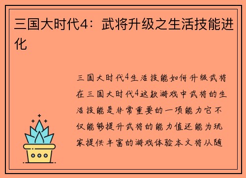 三国大时代4：武将升级之生活技能进化