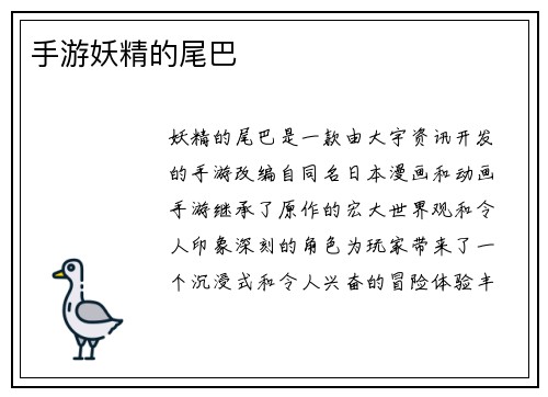手游妖精的尾巴