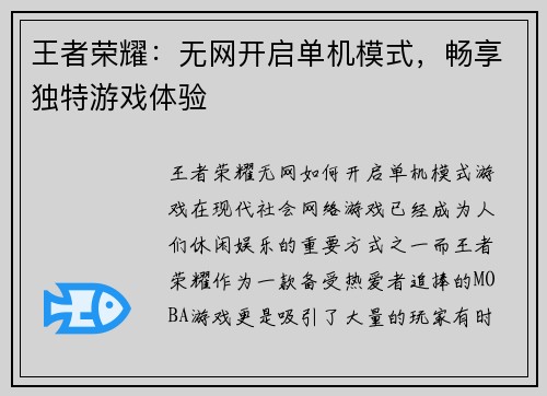 王者荣耀：无网开启单机模式，畅享独特游戏体验