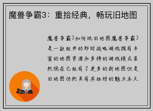 魔兽争霸3：重拾经典，畅玩旧地图