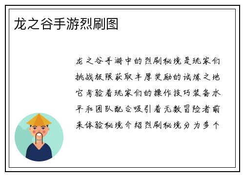 龙之谷手游烈刷图